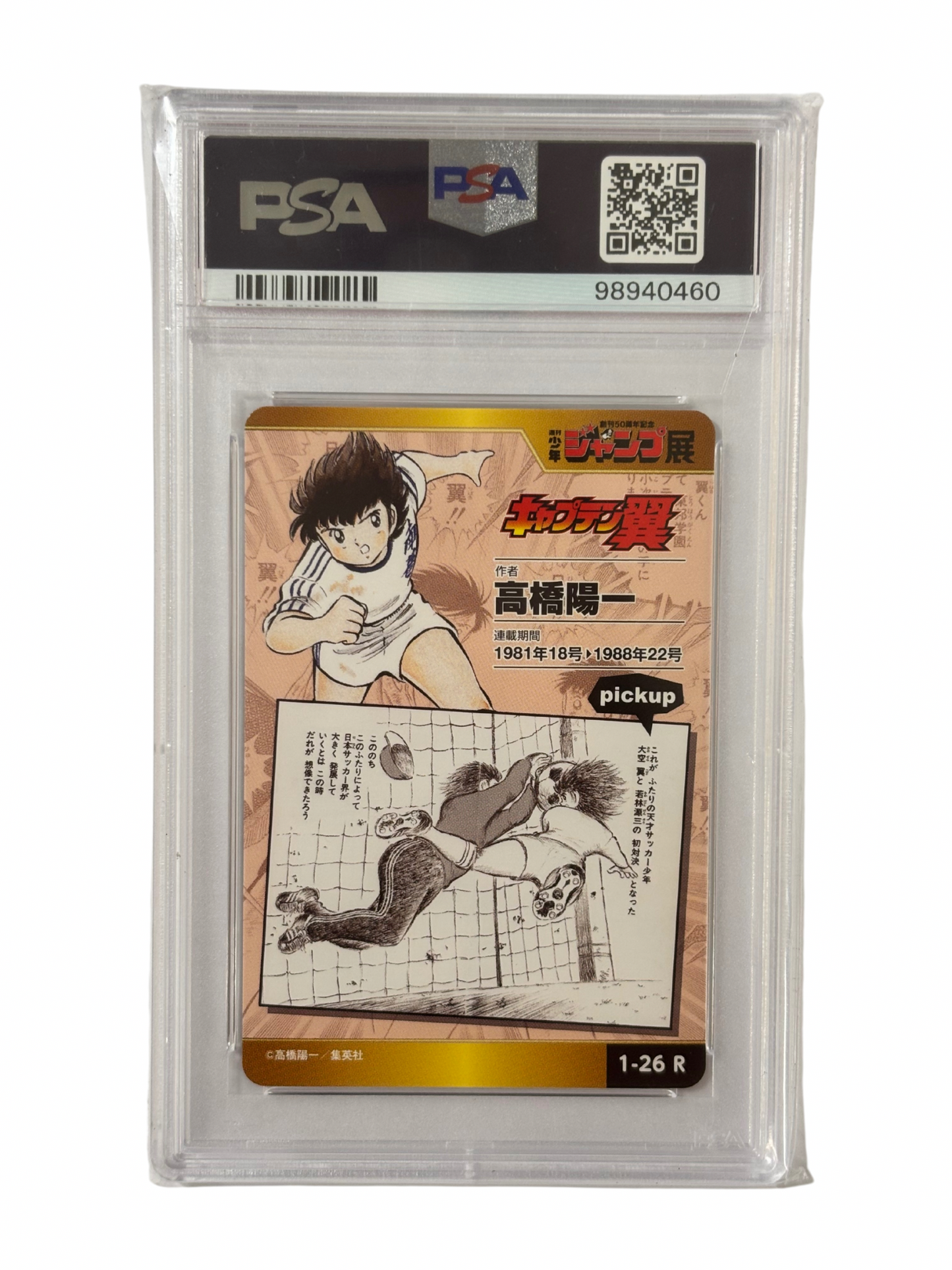 2017 SHONEN JUMP - CAPTAIN TSUBASA - A/S COLL. VOL.1 - PSA 6