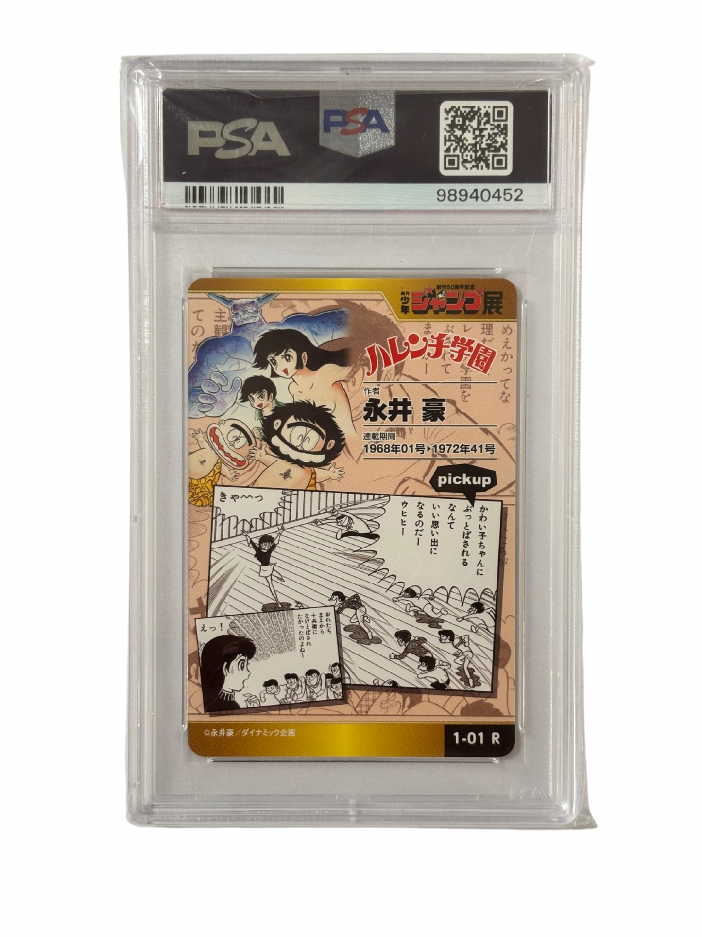 2017 SHONEN JUMP - HARENCHI GAKUEN - A/S COLL. VOL. 1 - PSA 10