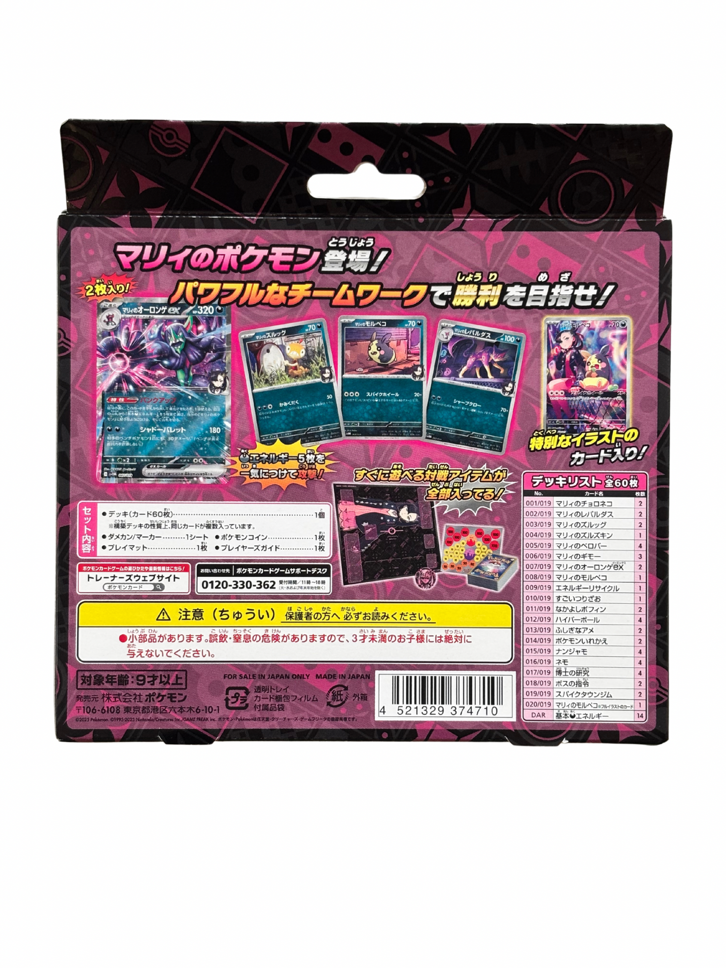 Pokemon Card Starter Set ex Marnie's Morpeko & Grimmsnarl ex svOM Deck