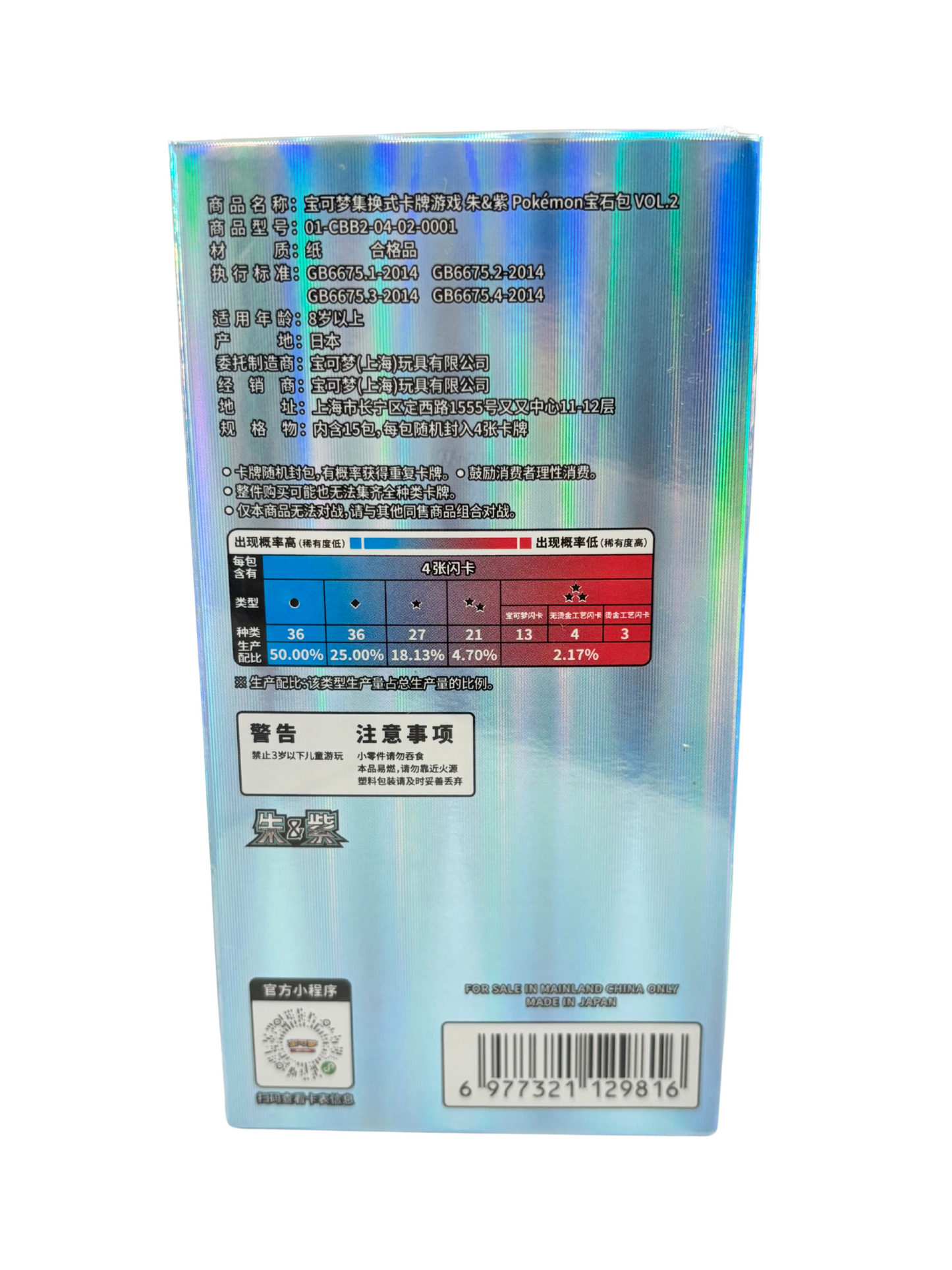 Pokemon TCG S-Chinese Gemstone Vol. 2 Eevee Gem Pack Booster Box CBB2C SEALED