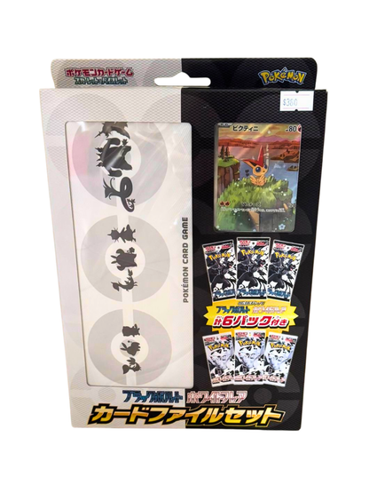 BLACK BOLT & WHITE FLARE FILE SET - SV11 - BRAND NEW