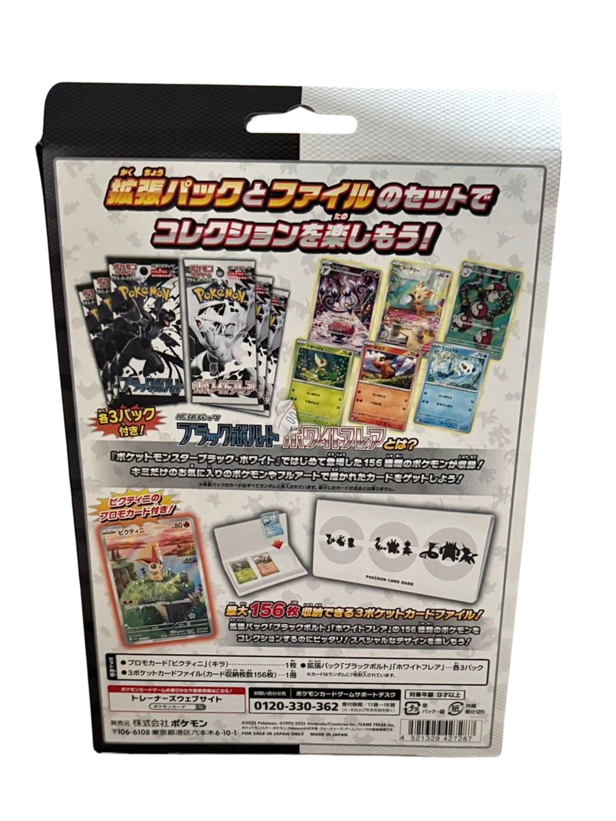 BLACK BOLT & WHITE FLARE FILE SET - SV11 - BRAND NEW