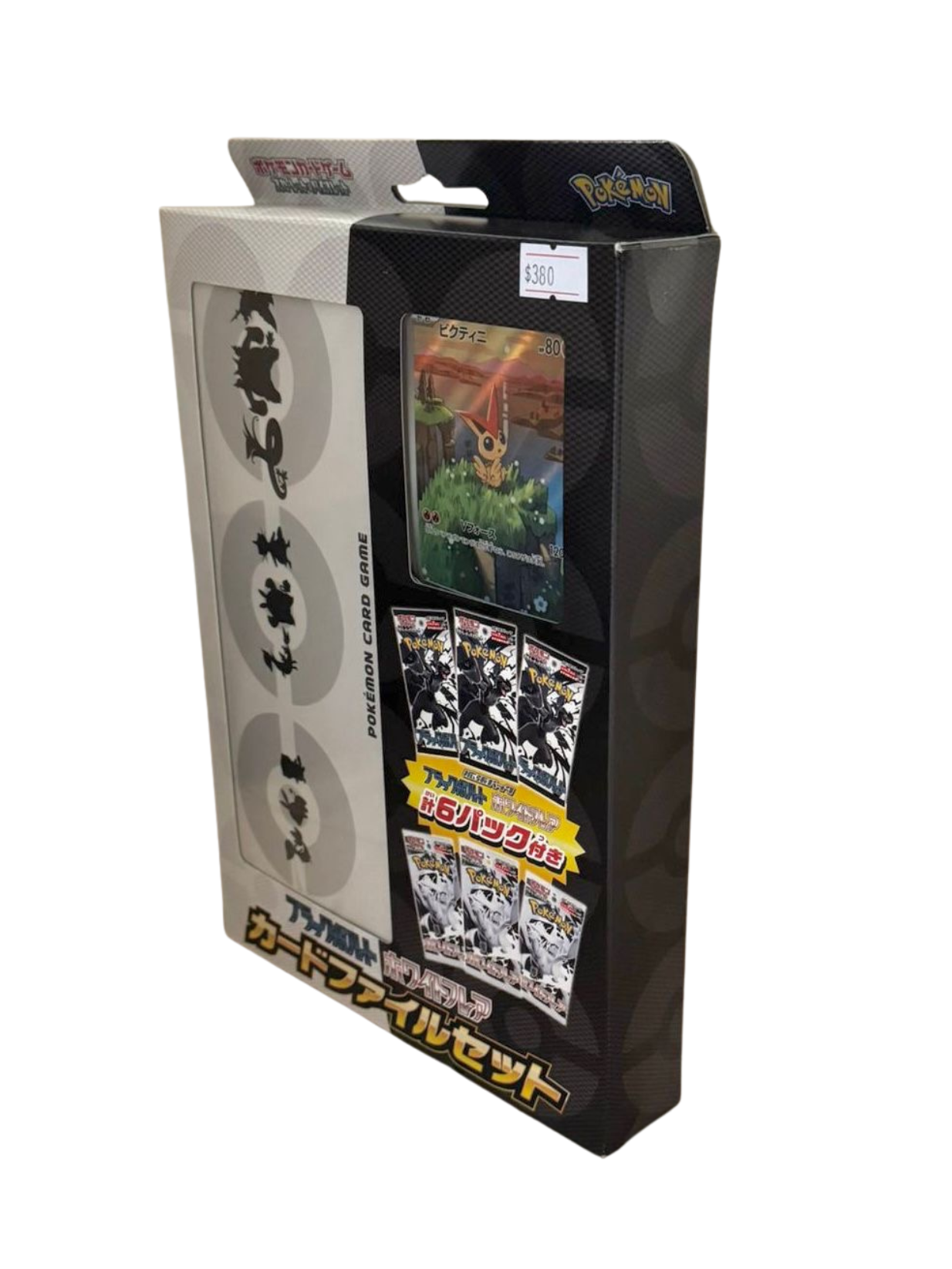 BLACK BOLT & WHITE FLARE FILE SET - SV11 - BRAND NEW