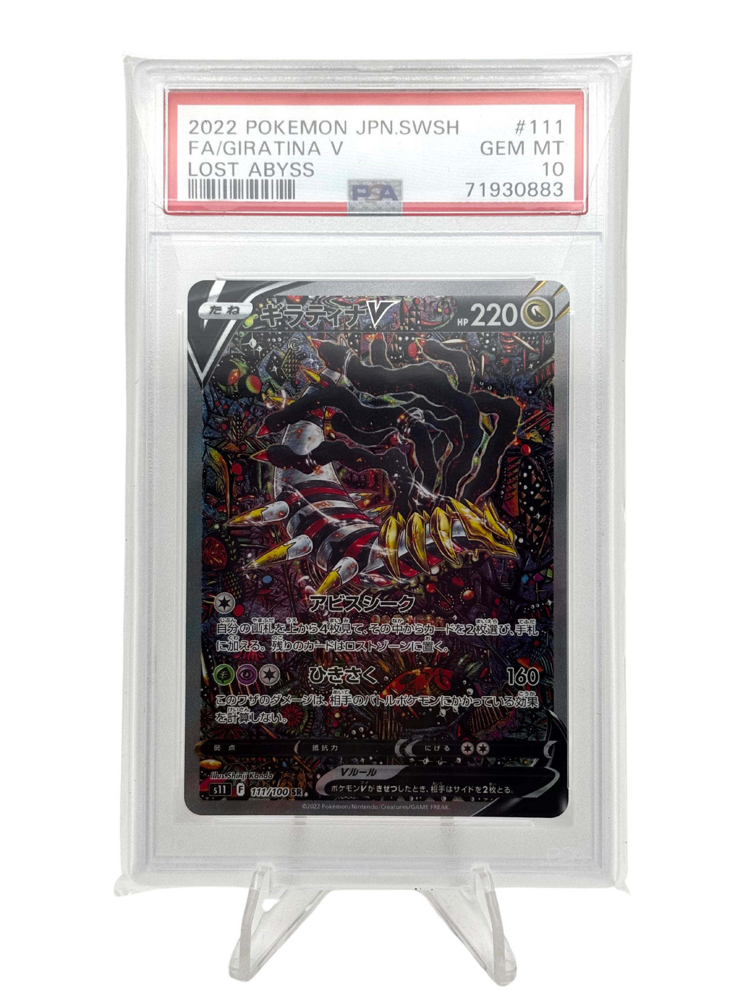2022 GIRATINA V