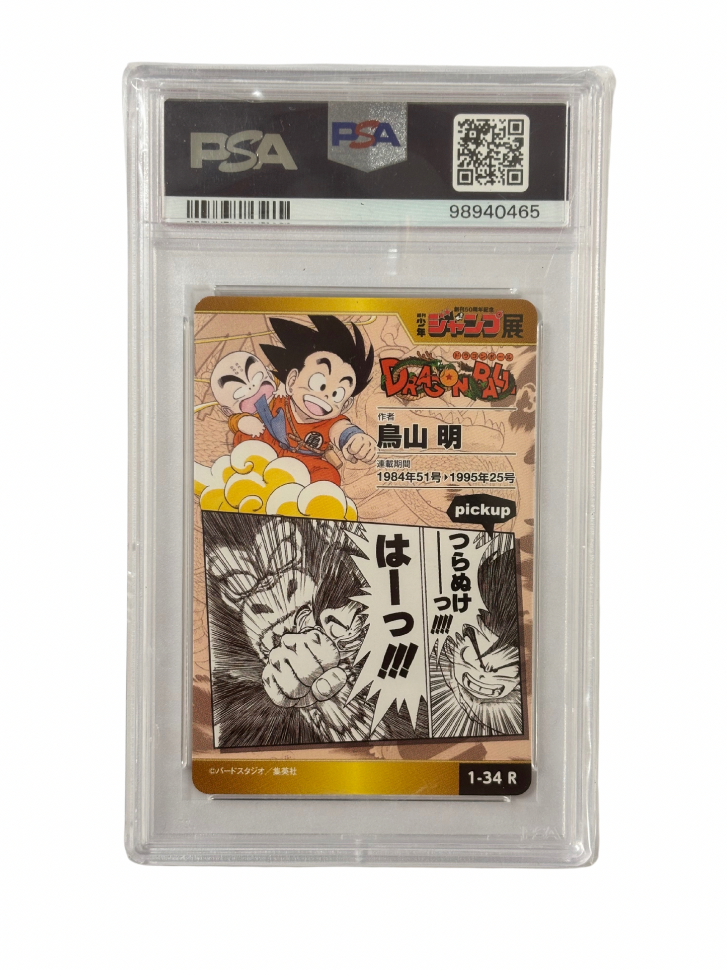 2017 SHONEN JUMP - SON GOKU - A/S COLL. VOL.1 - PSA 10