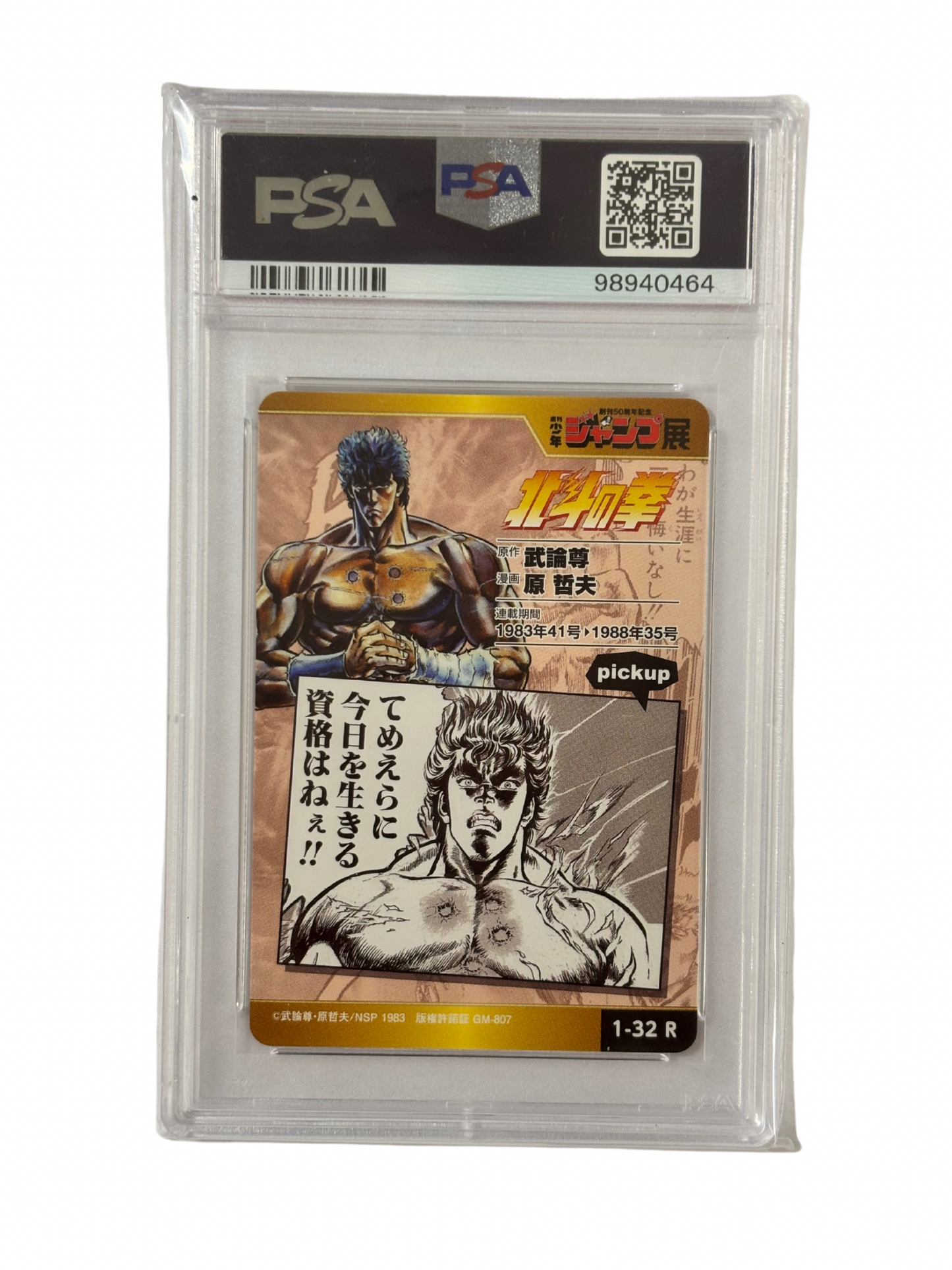 SHONEN JUMP FIST OF NORTH START A/S COLL. VOL. 1 - PSA 10